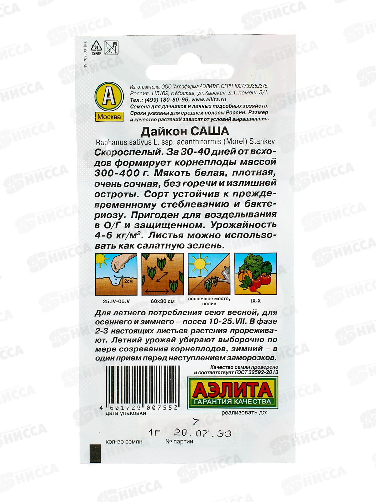 Дайкон Саша *10 АЭЛИТА +