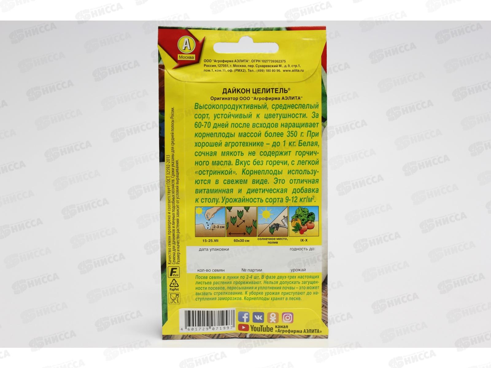 Дайкон Целитель *10 АЭЛИТА