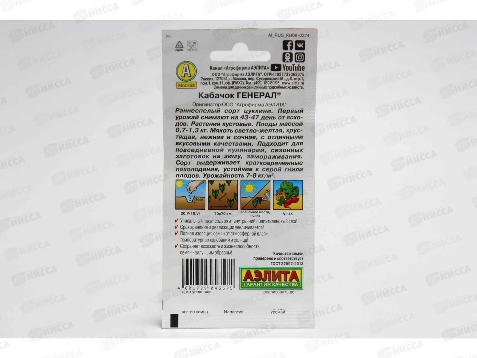 Кабачок цуккини Генерал *10 АЭЛИТА