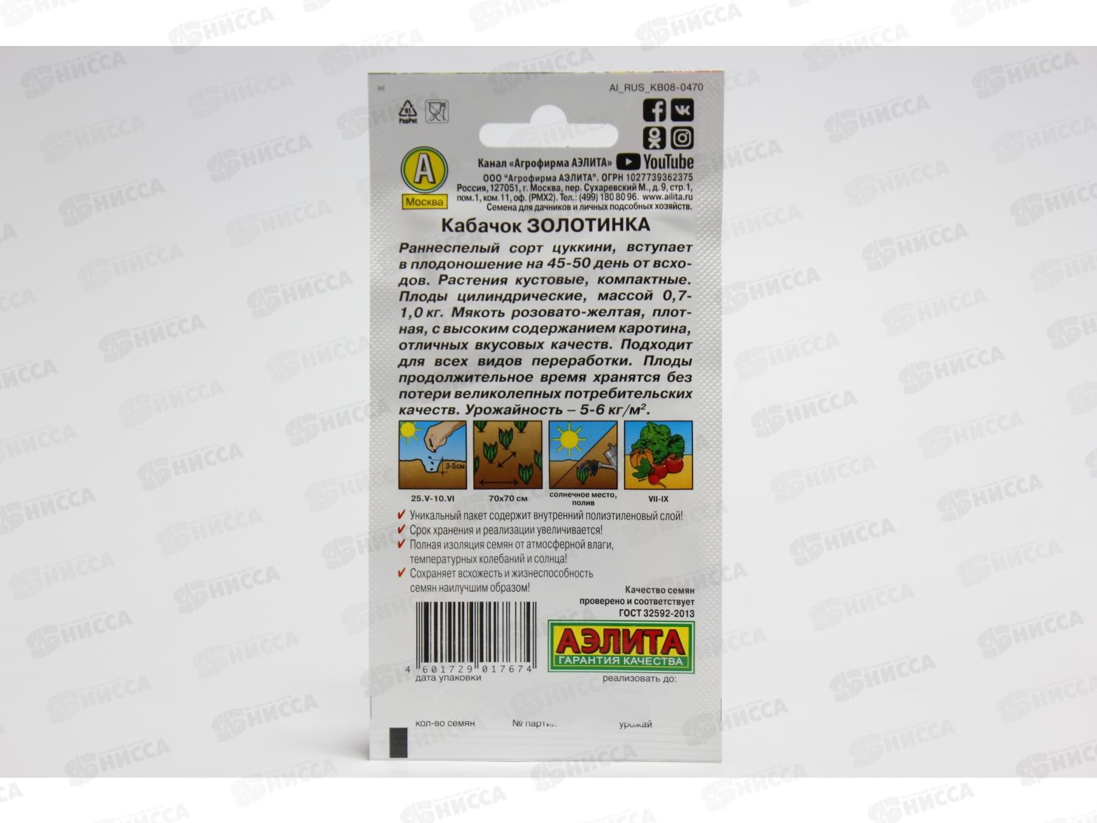 Кабачок цуккини Золотинка *10 АЭЛИТА +