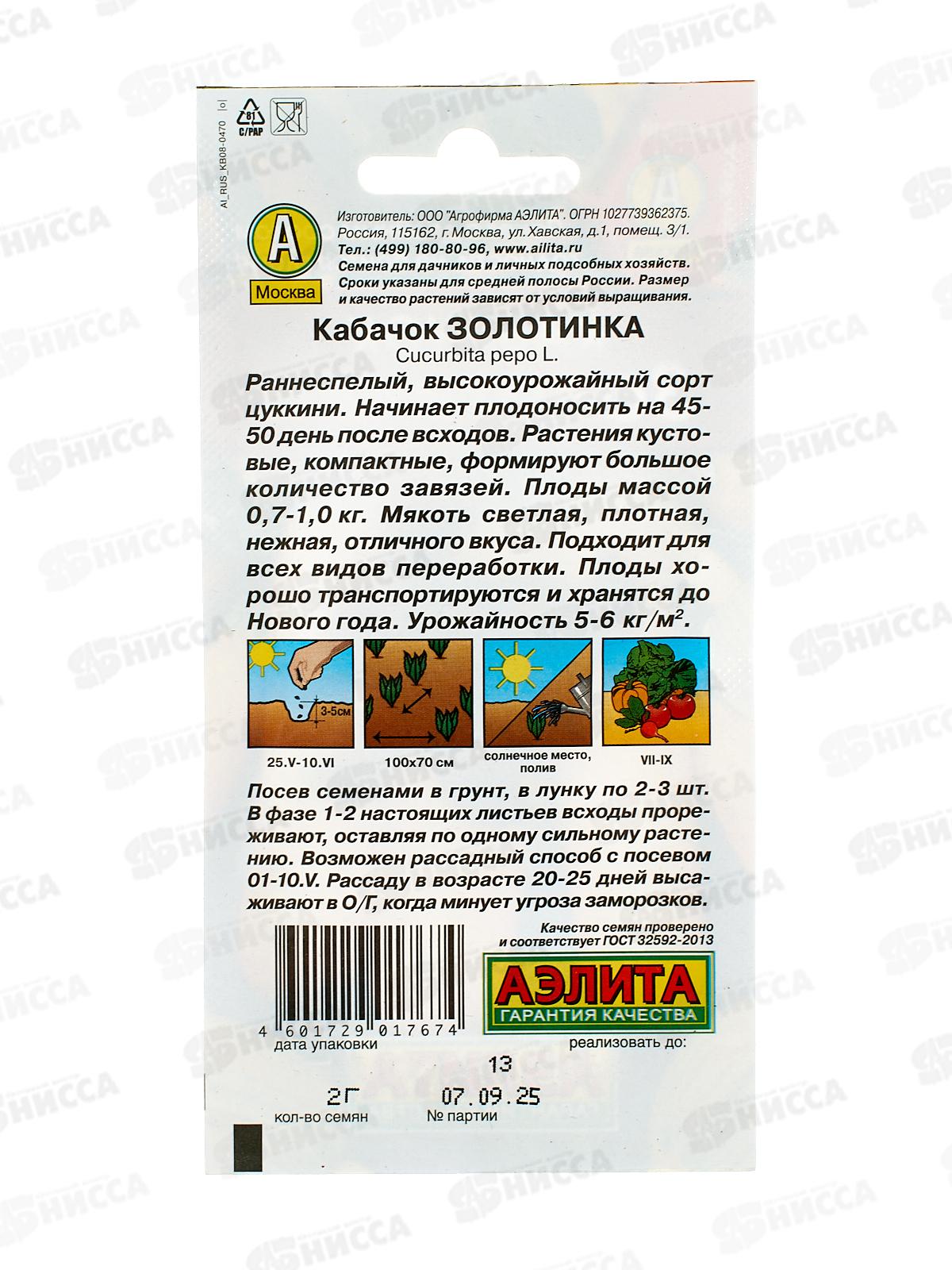 Кабачок цуккини Золотинка *10 АЭЛИТА +