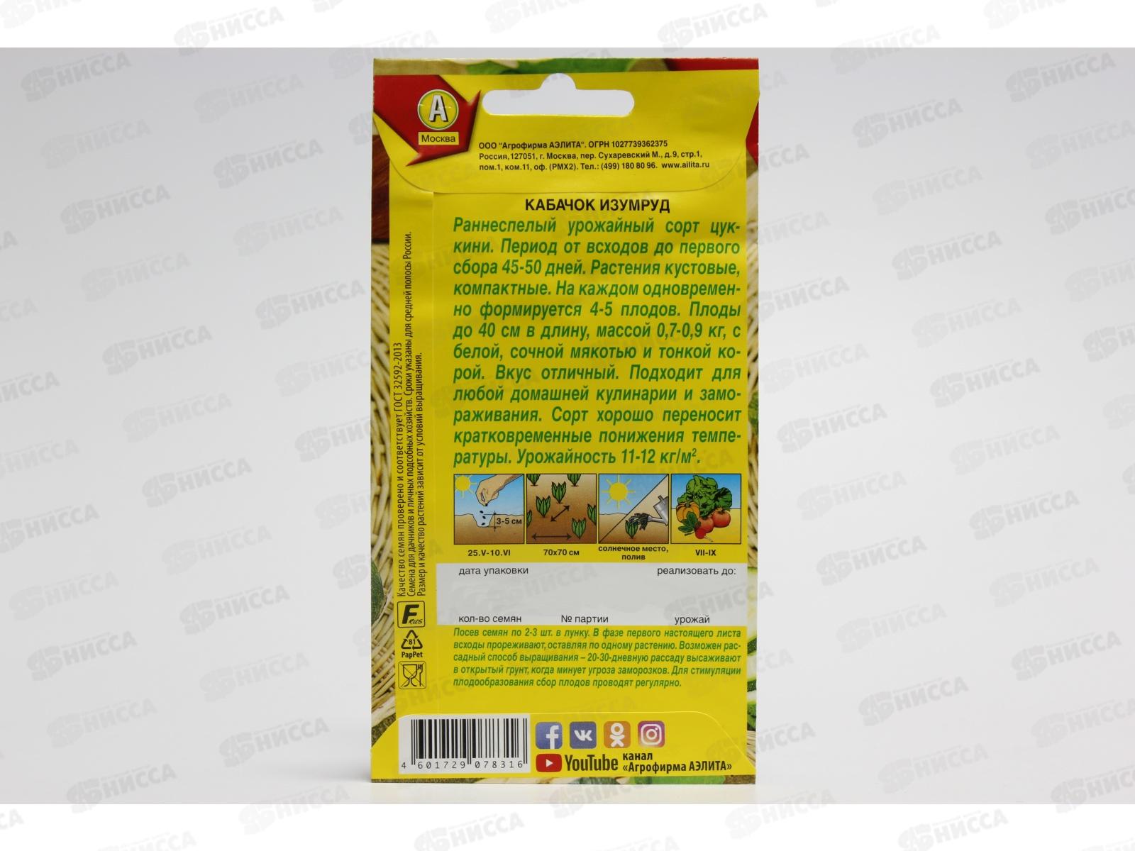 Кабачок цуккини Изумруд *10 АЭЛИТА