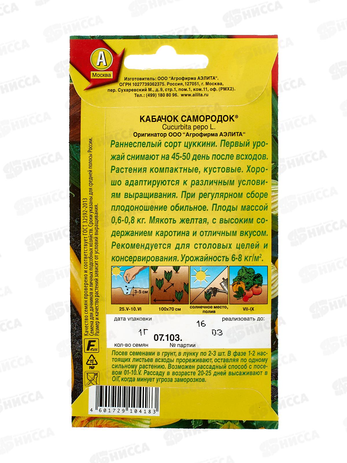 Кабачок цуккини Самородок *10 АЭЛИТА +