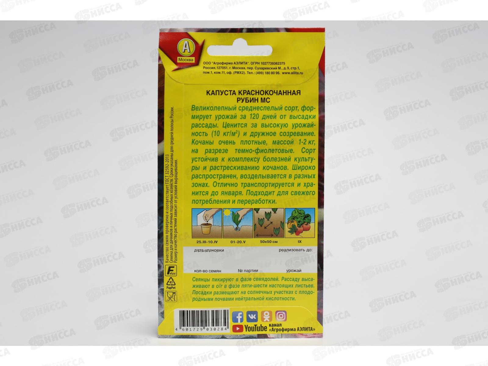 Капуста краснокочанная Рубин МС *10 АЭЛИТА +
