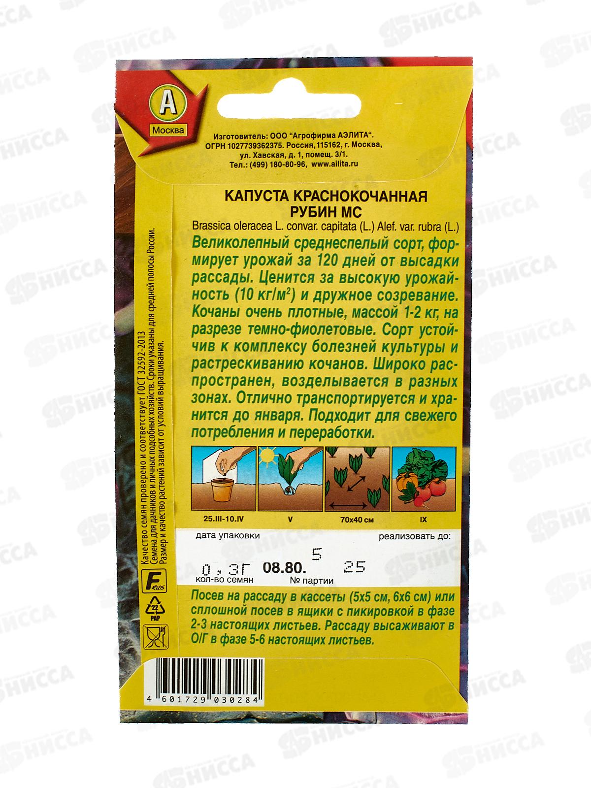 Капуста краснокочанная Рубин МС *10 АЭЛИТА +