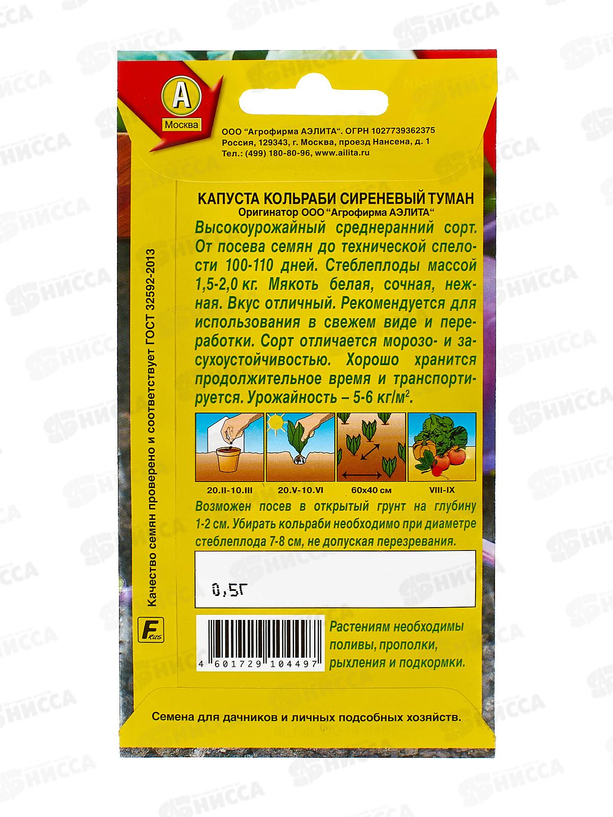 Капуста кольраби Сиреневый туман *10 АЭЛИТА срок до 12.24