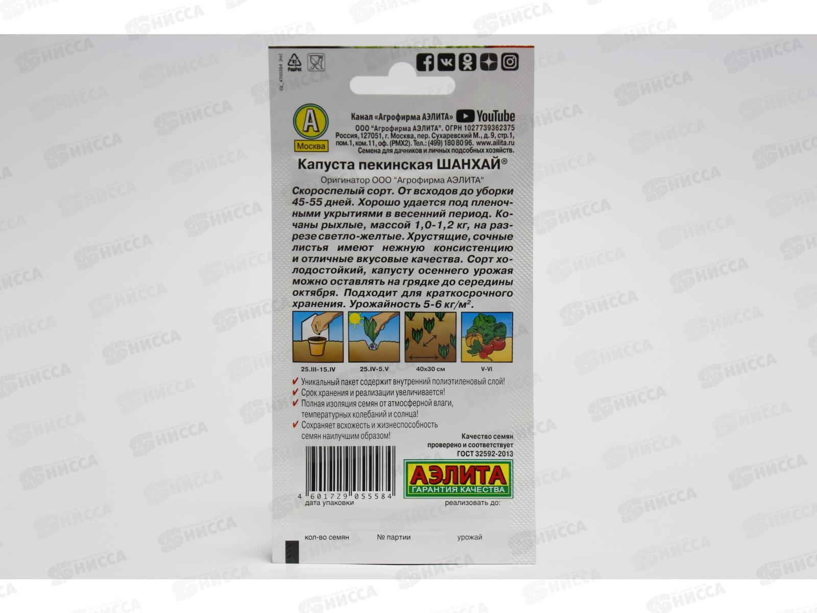 Капуста Пекинская Шанхай *10 АЭЛИТА срок до 12.24