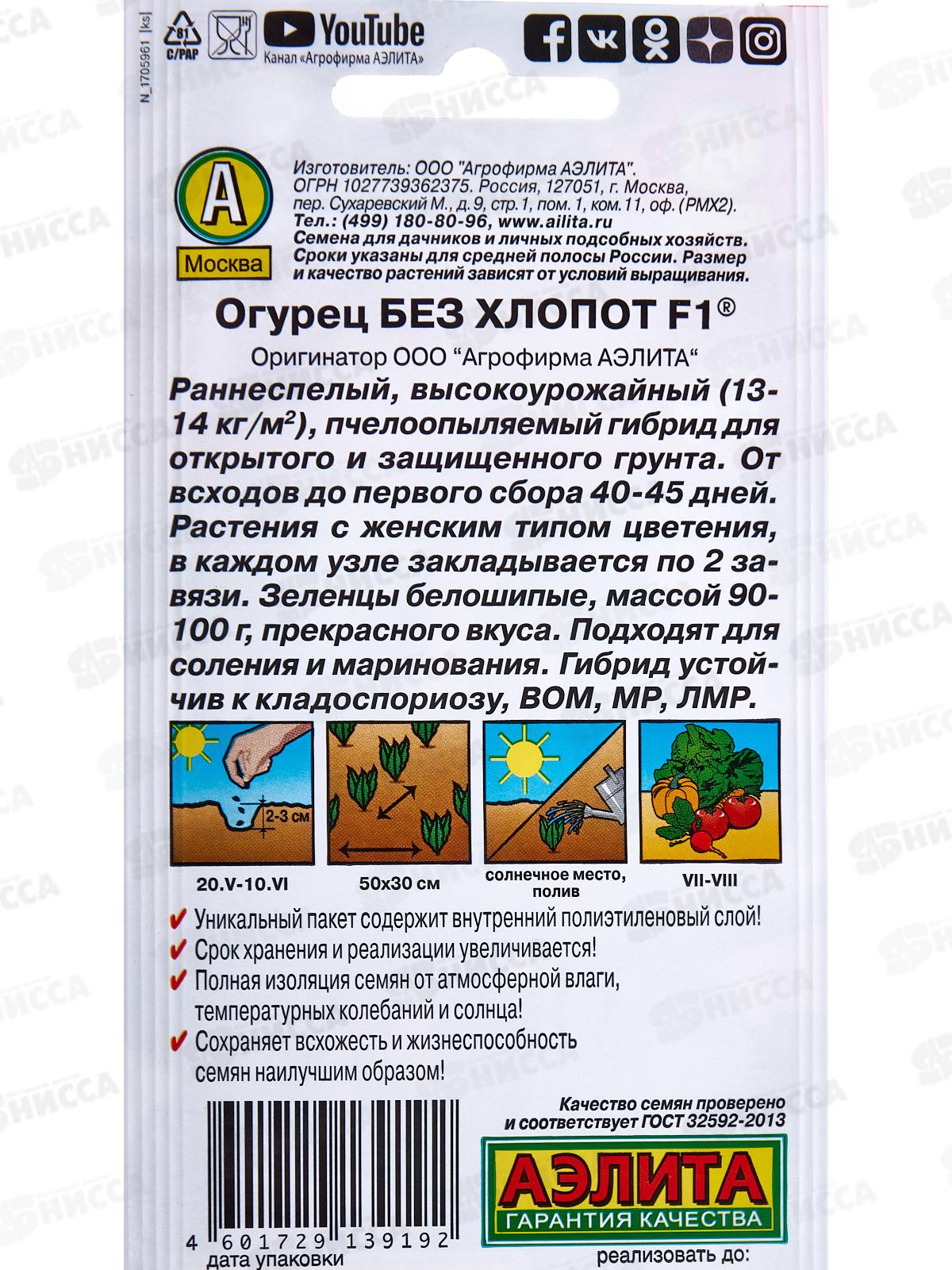 Огурец Без хлопот F1 *10 АЭЛИТА +