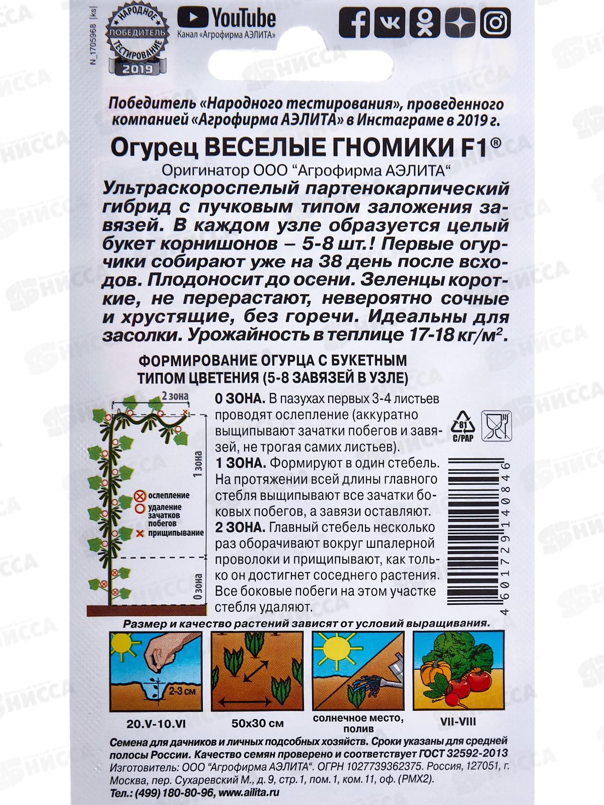 Огурец Веселые гномики F1 *10 АЭЛИТА +