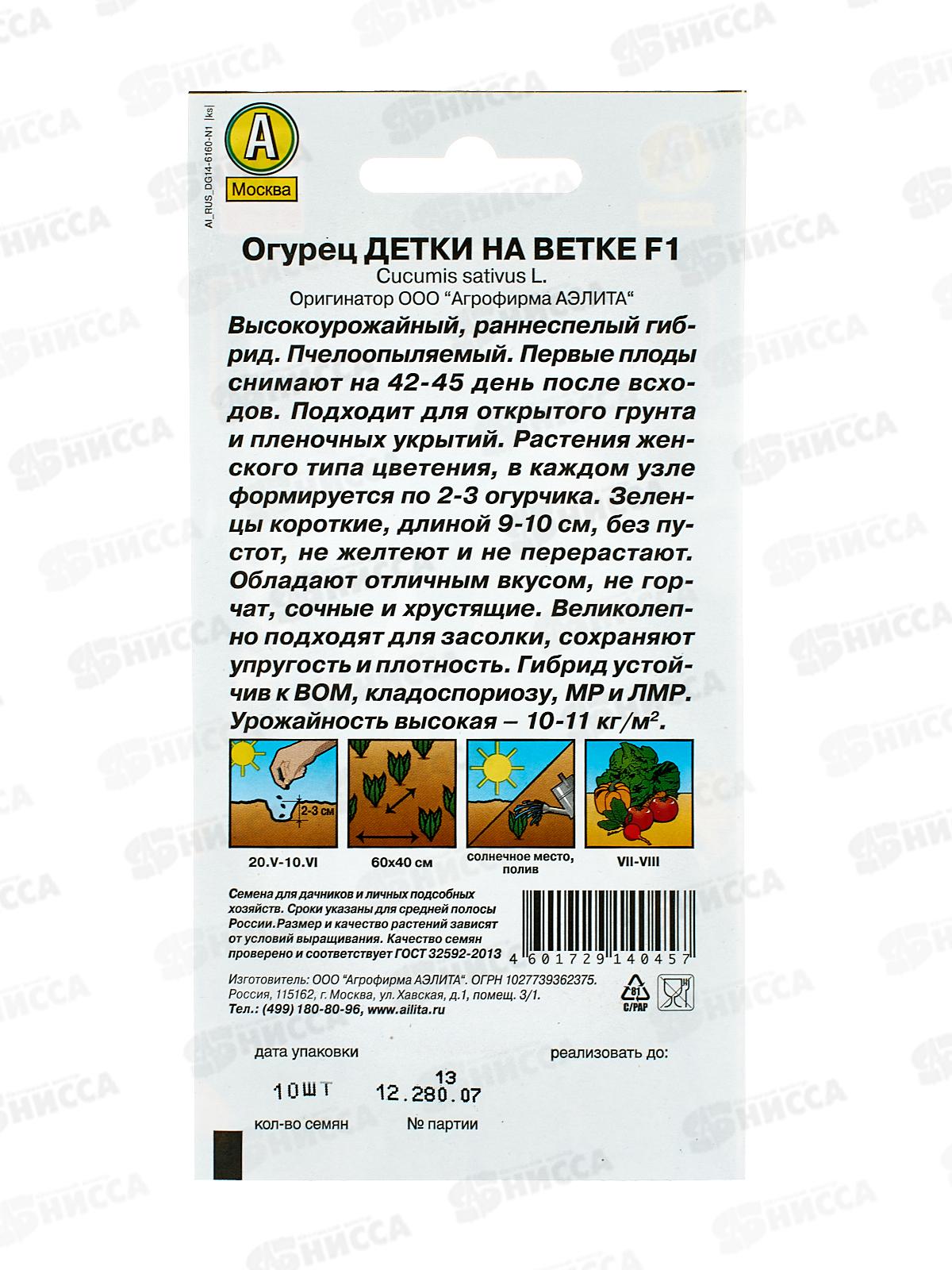 Огурец Детки на ветке F1 *10 АЭЛИТА +