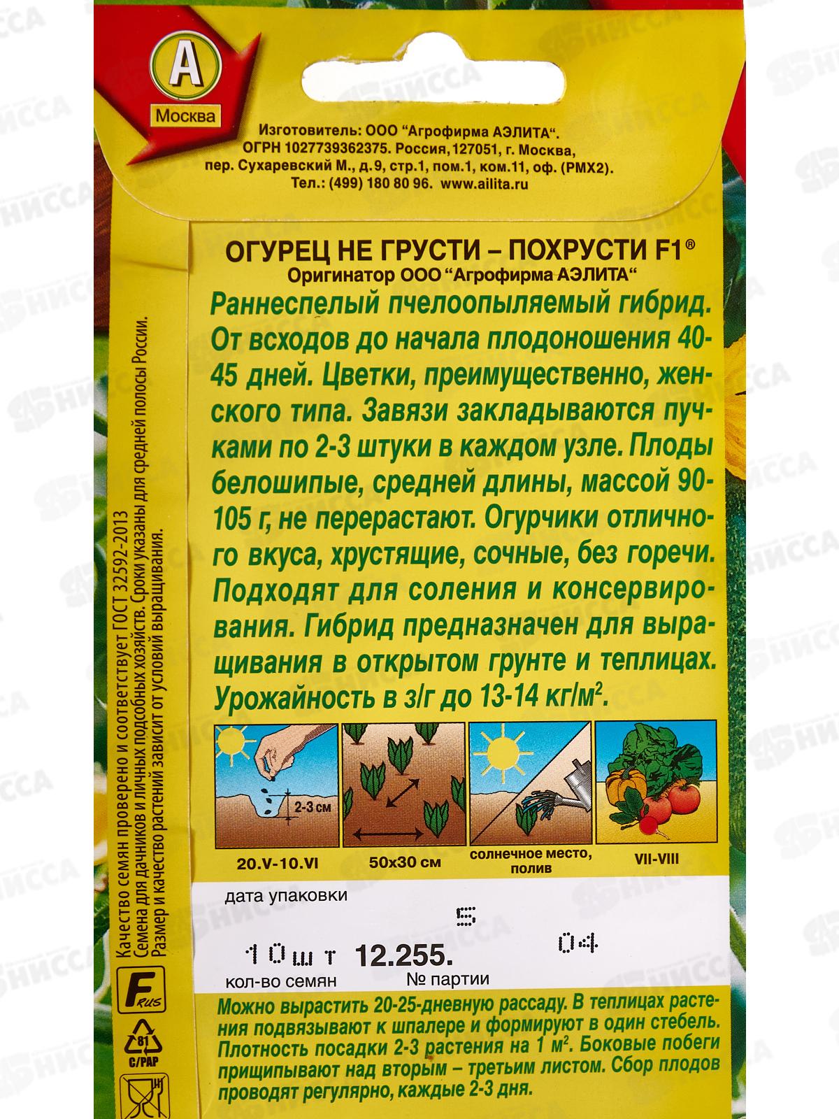 Огурец Не грусти похрусти F1 *10 АЭЛИТА +