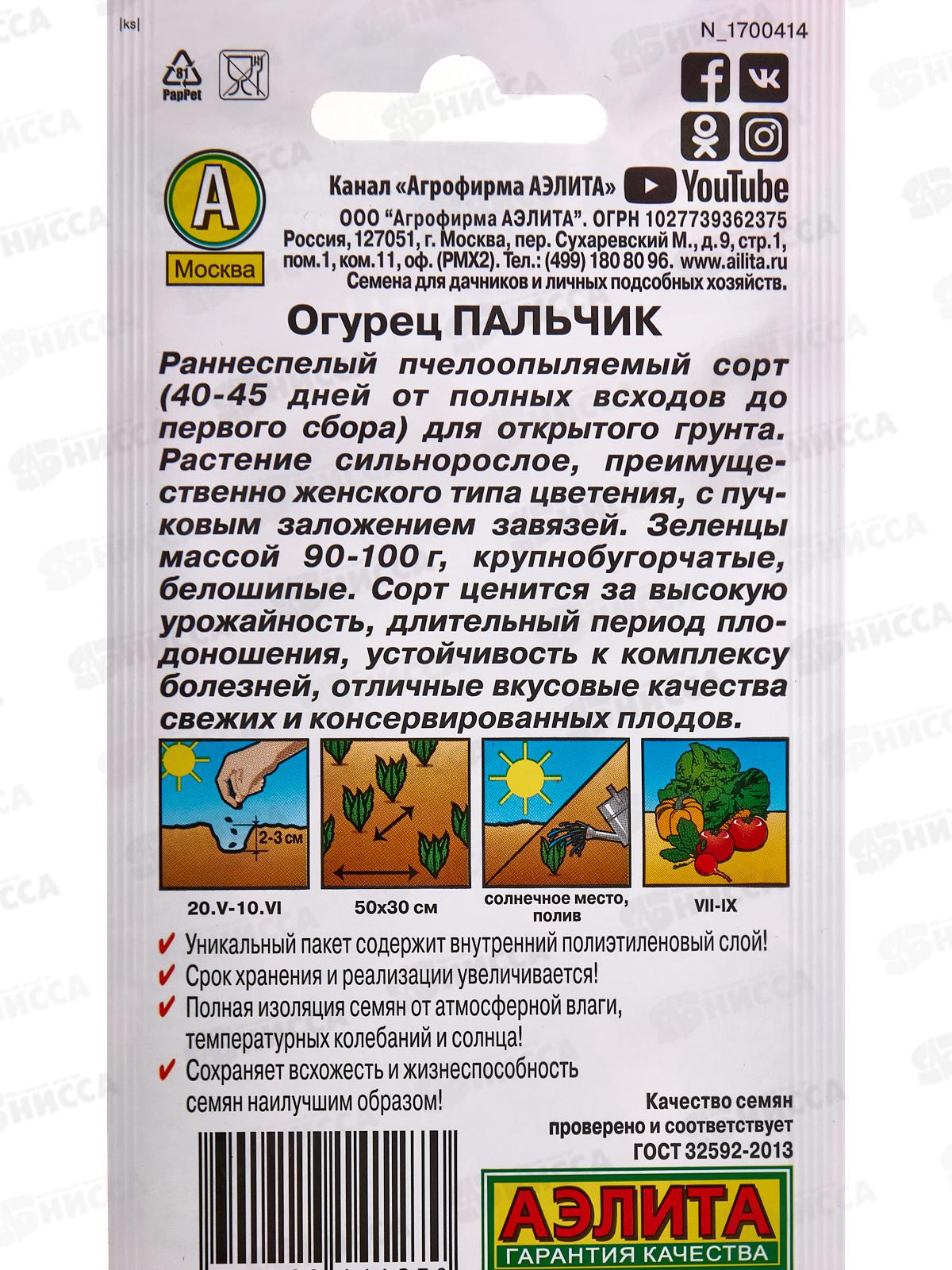 Огурец Пальчик *10 АЭЛИТА +