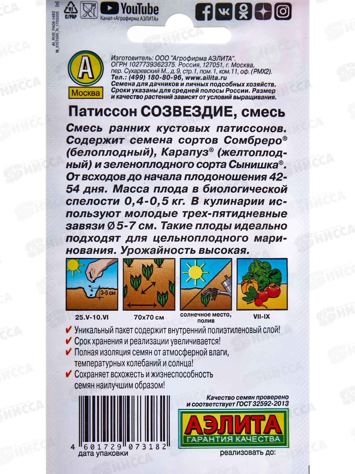 Патиссон Созвездие,смесь *10 АЭЛИТА +