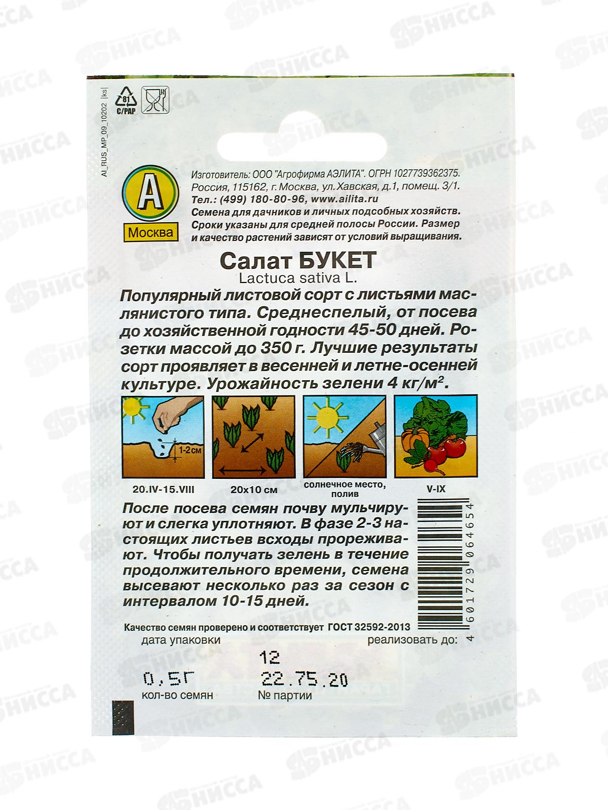 Салат Букет листовой Лидер *10 АЭЛИТА +