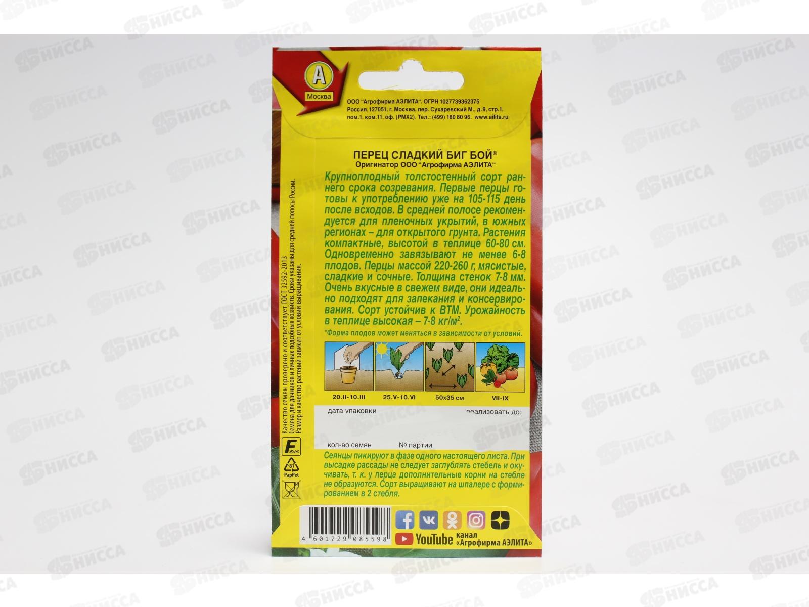 Перец сладкий Биг Бой *10 АЭЛИТА +
