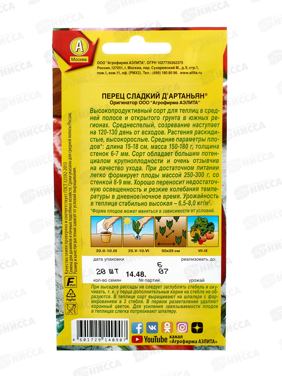 Перец сладкий Д`Артаньян *10 АЭЛИТА срок до 12.24
