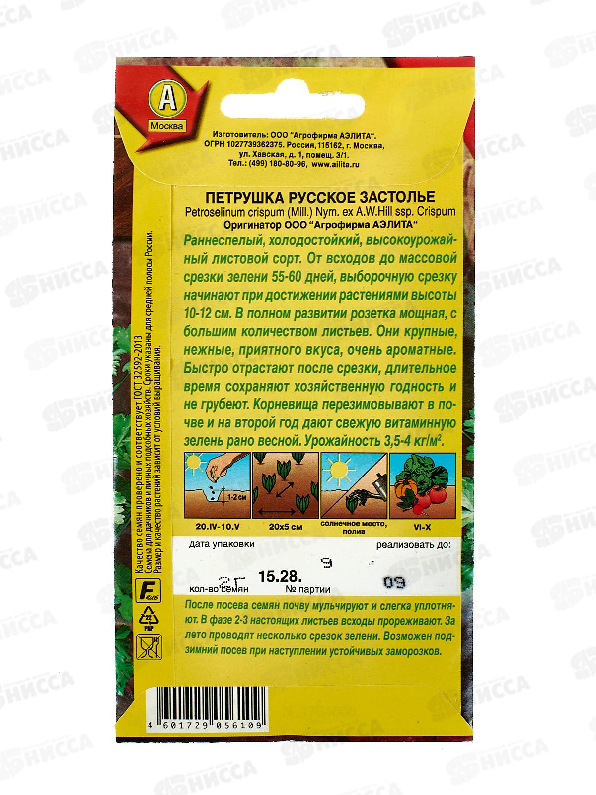 Петрушка листовая Русское застолье *10 АЭЛИТА +