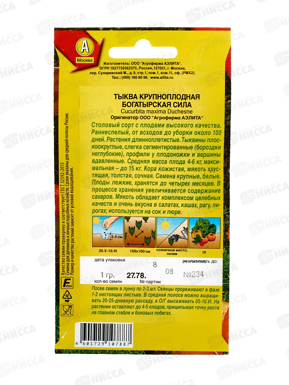 Тыква крупноплодная Богатырская сила *10 АЭЛИТА +