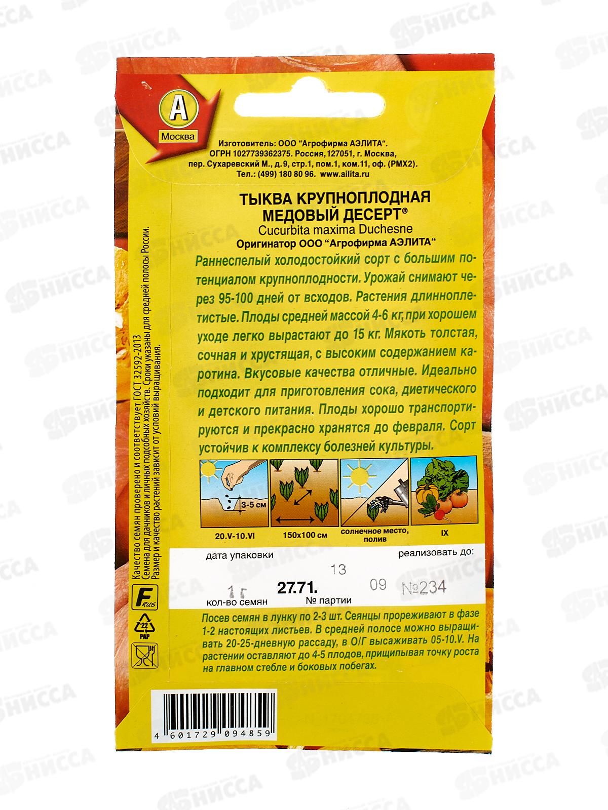 Тыква крупноплодная Медовый десерт *10 АЭЛИТА +