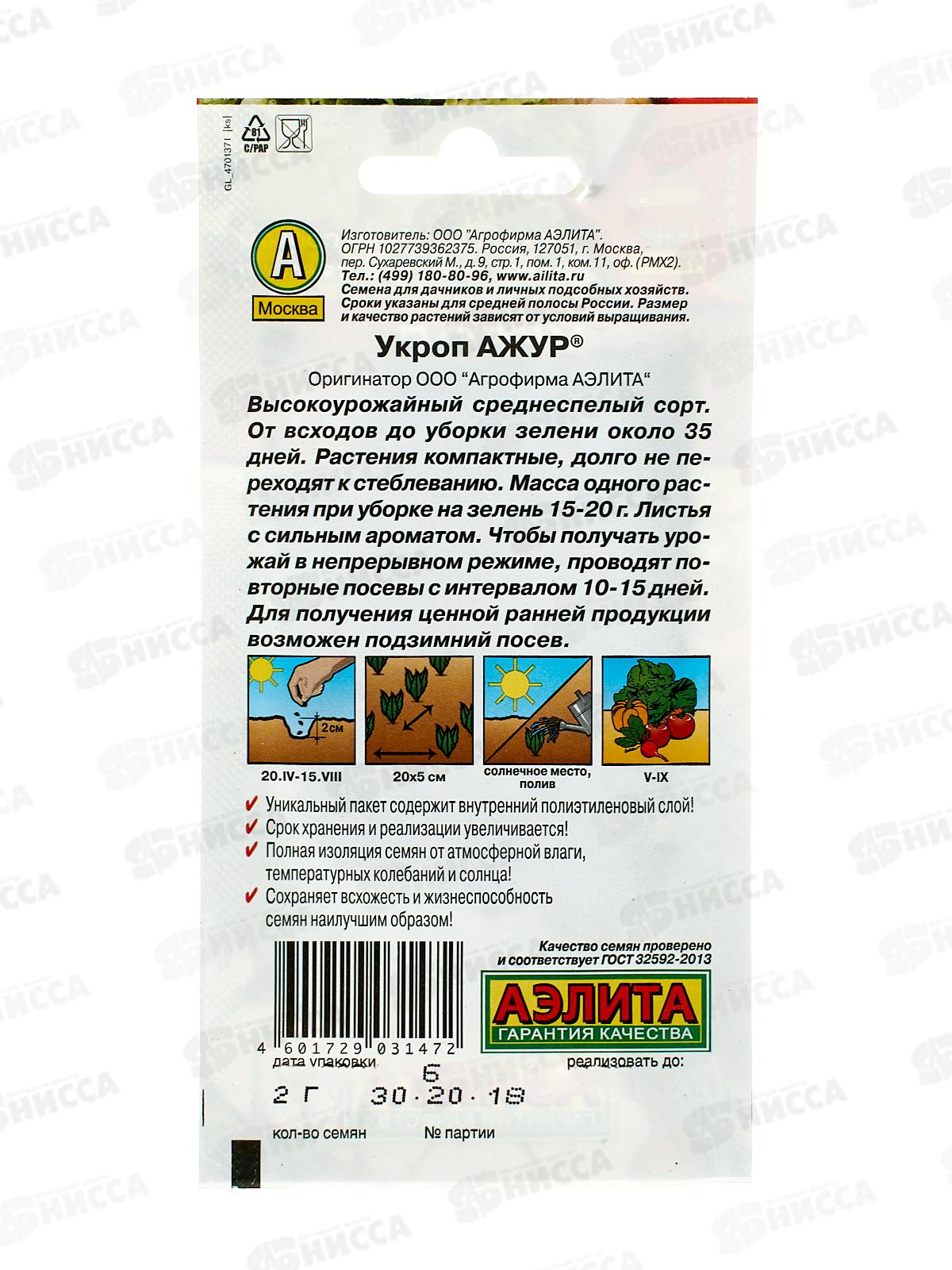 Укроп Ажур *10 АЭЛИТА +