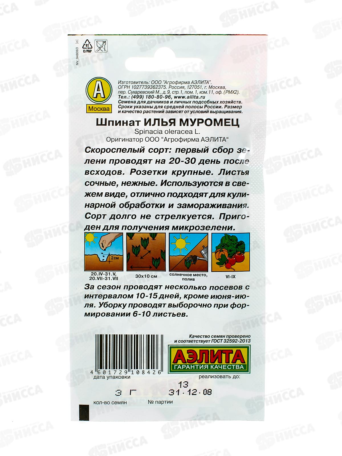 Шпинат Илья Муромец *10 АЭЛИТА +