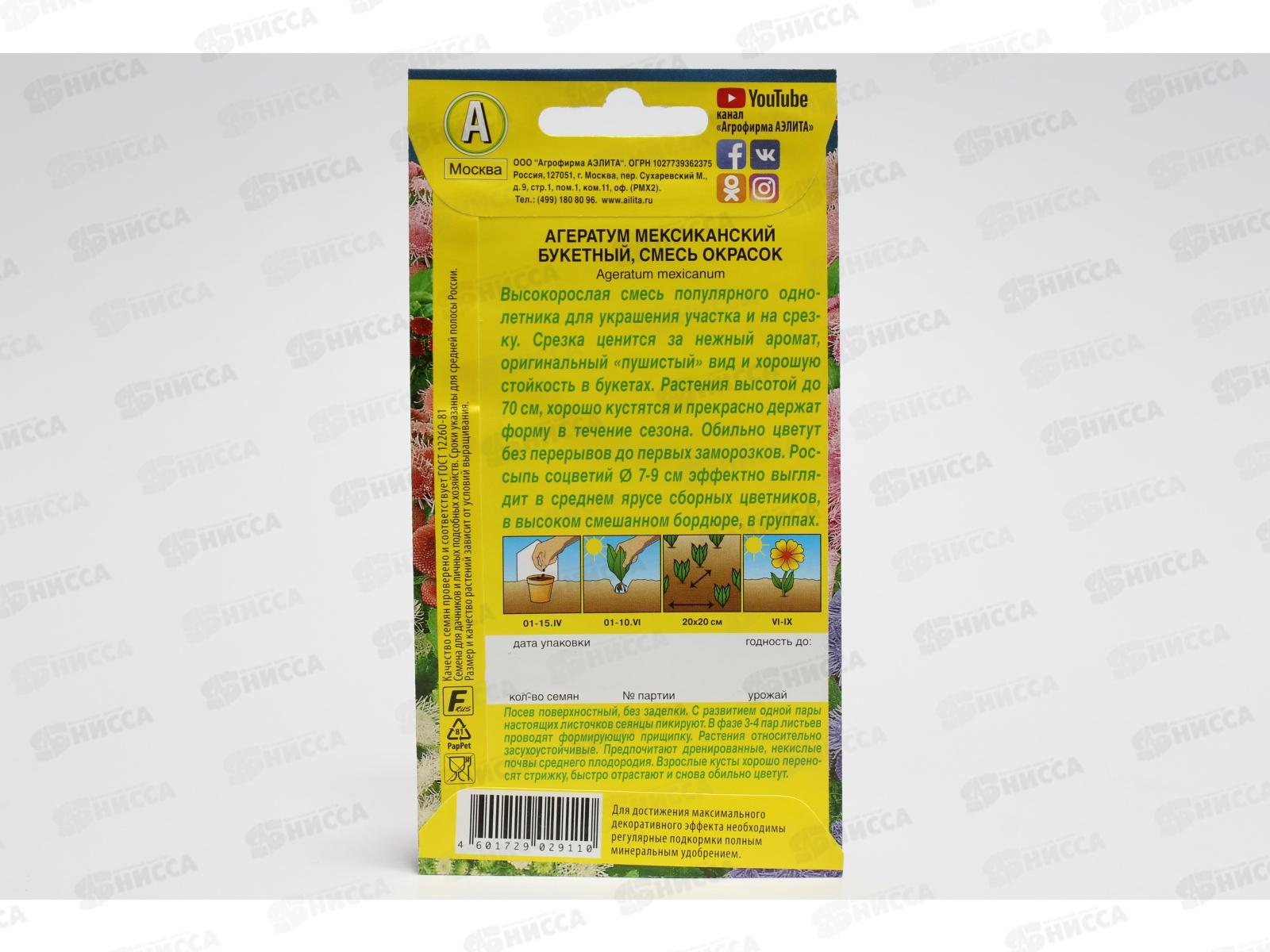 Агератум Букетный,смесь окрасок *10 АЭЛИТА
