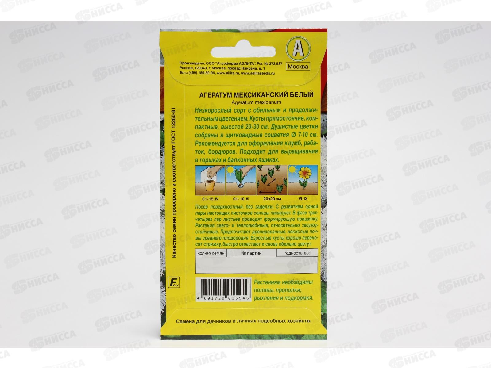 Агератум Мексиканский белый *10 АЭЛИТА