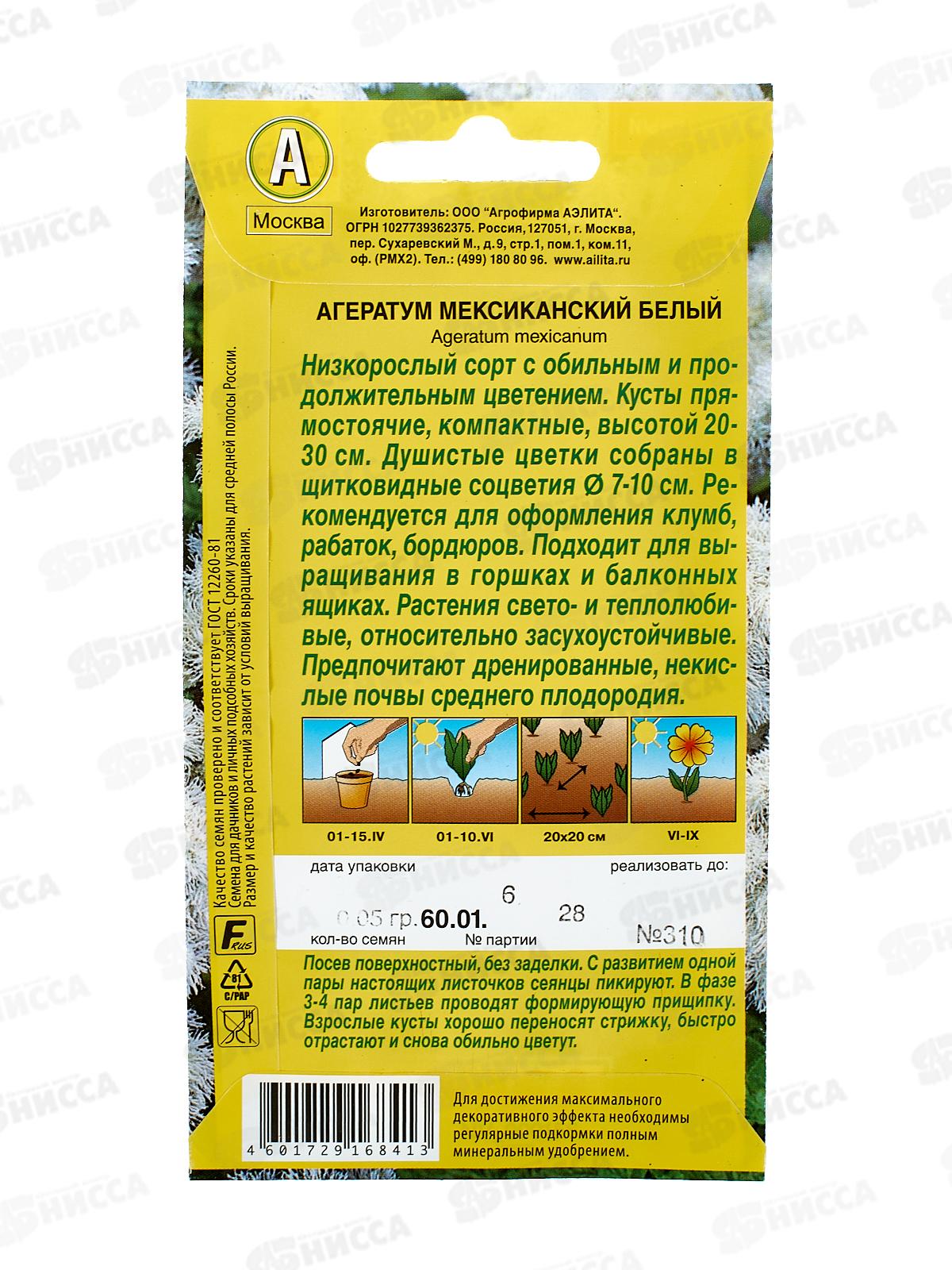 Агератум Мексиканский белый *10 АЭЛИТА +