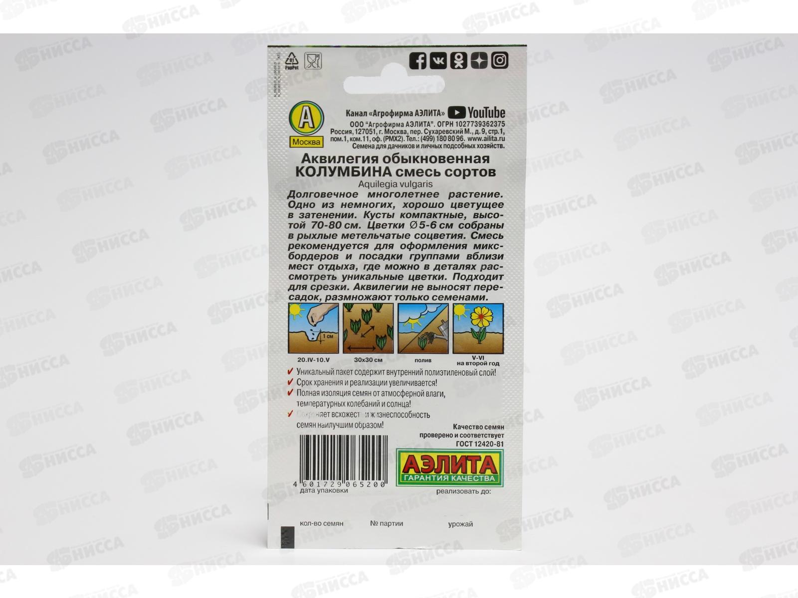 Аквилегия Колумбина,смесь *10 АЭЛИТА