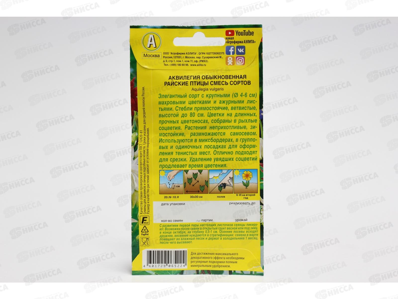 Аквилегия Райские птицы,смесь *10 АЭЛИТА
