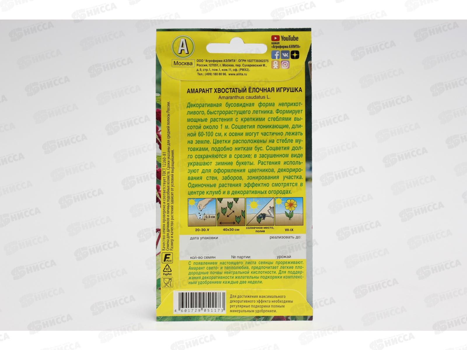 Амарант Елочная игрушка *10 АЭЛИТА