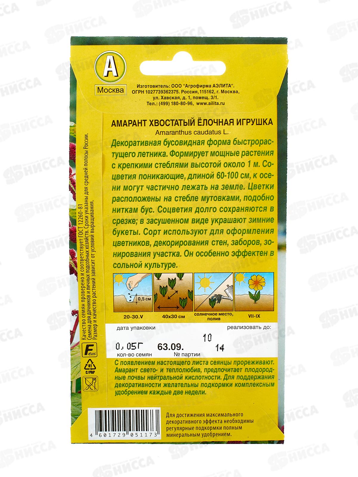 Амарант Елочная игрушка *10 АЭЛИТА +