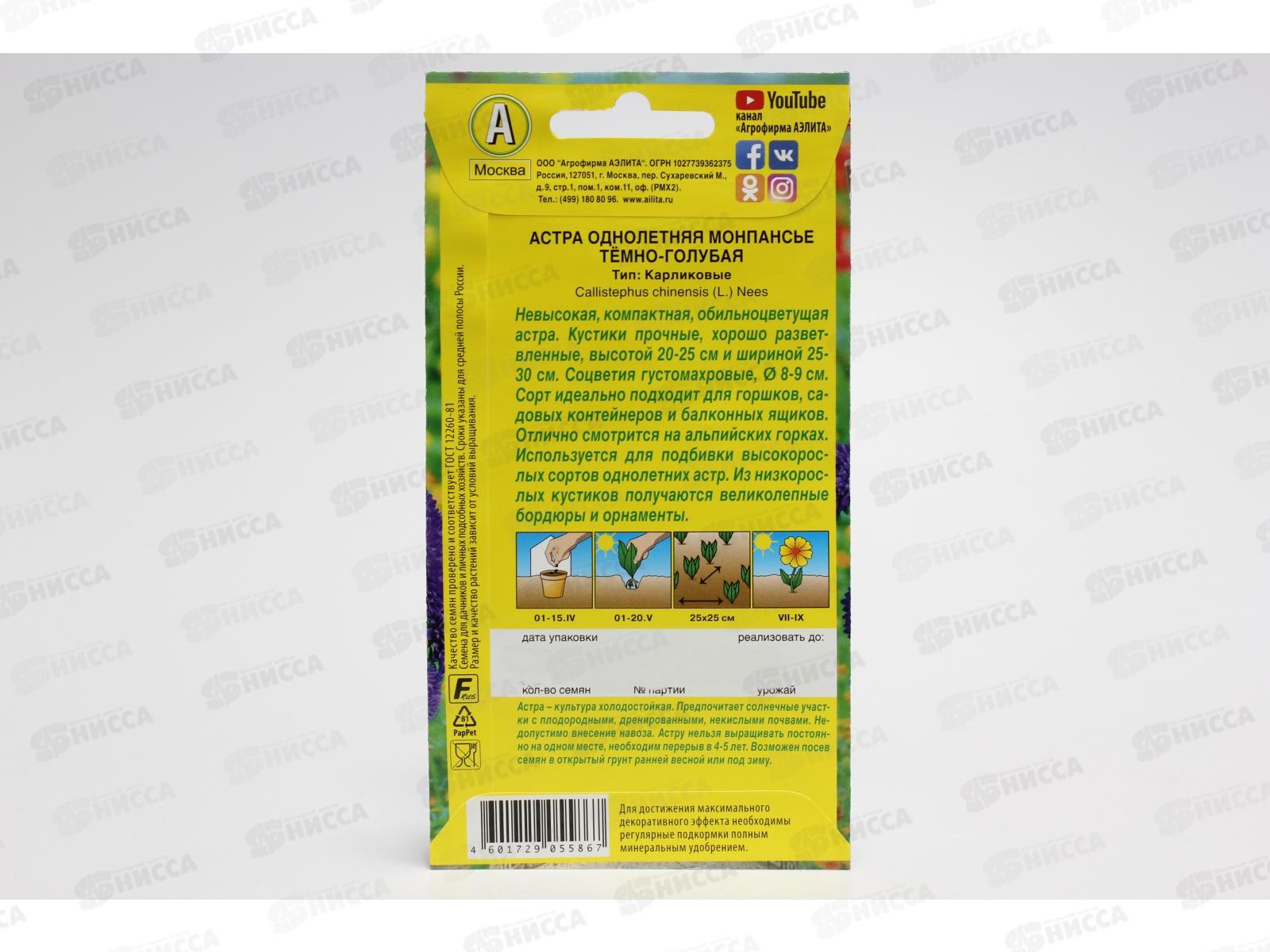 Астра Монпасье темно-голубая *10 АЭЛИТА