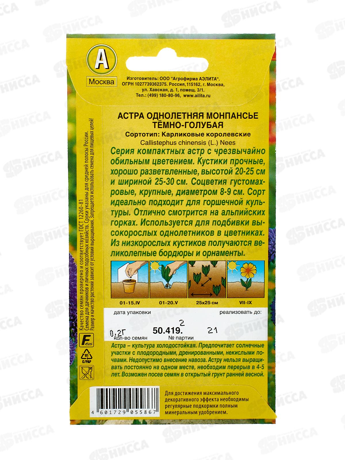 Астра Монпасье темно-голубая *10 АЭЛИТА +