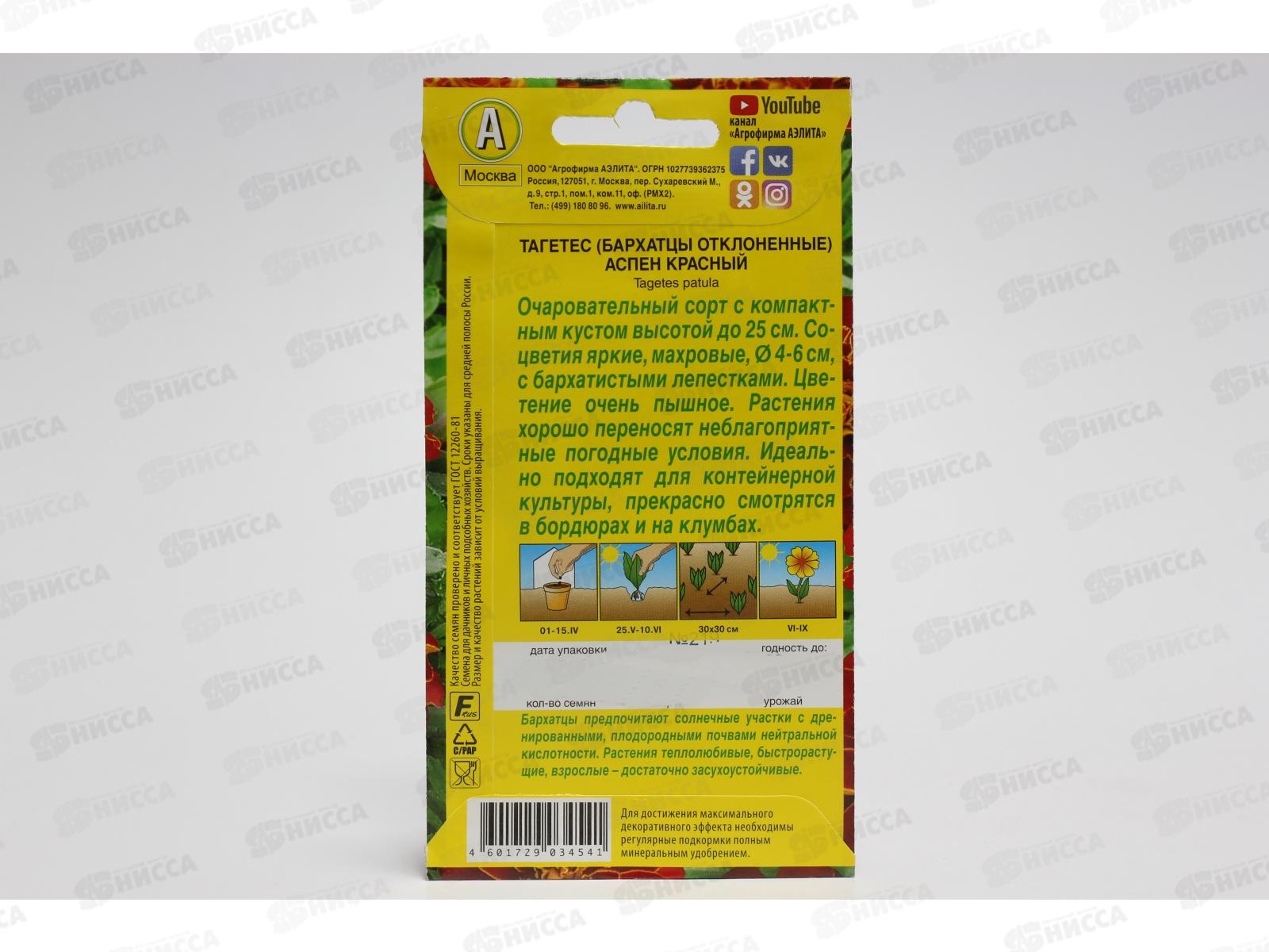 Бархатцы Аспен красный *10 АЭЛИТА