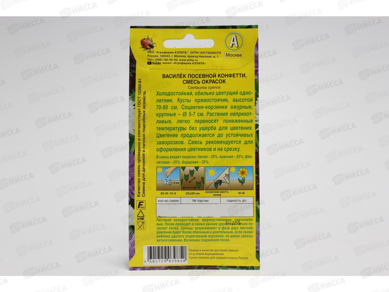 Василек Конфетти,смесь окрасок *10 АЭЛИТА +