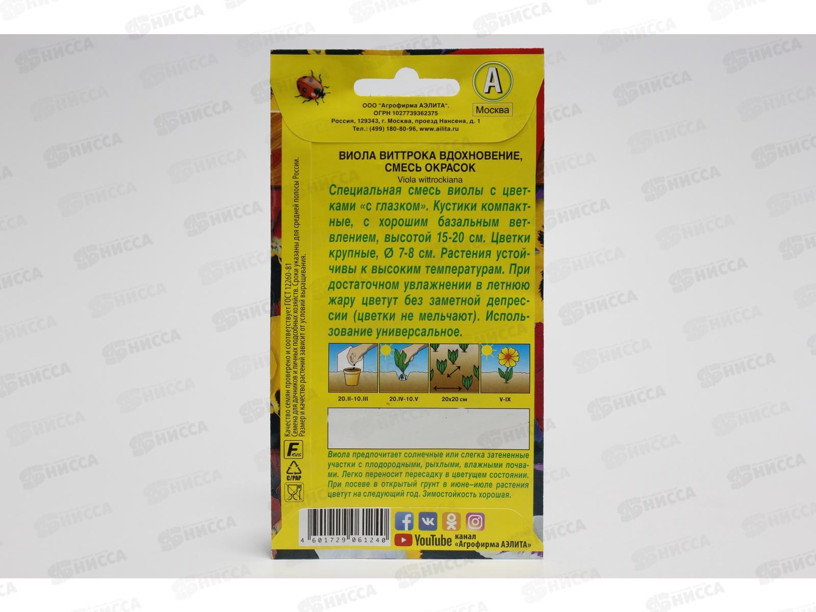 Виола Вдохновение,смесь окрасок *10 АЭЛИТА