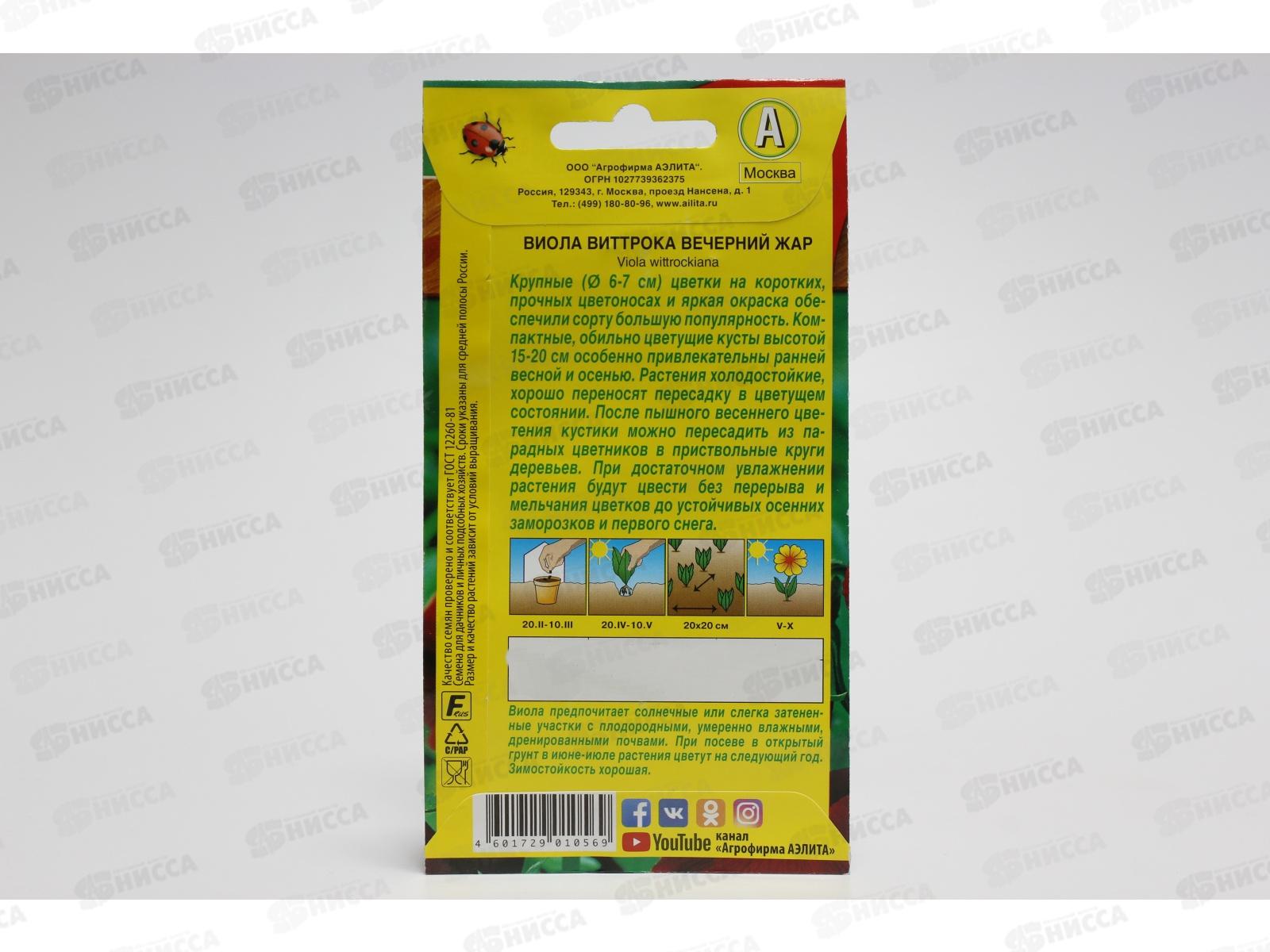 Виола Вечерний жар *10 АЭЛИТА +