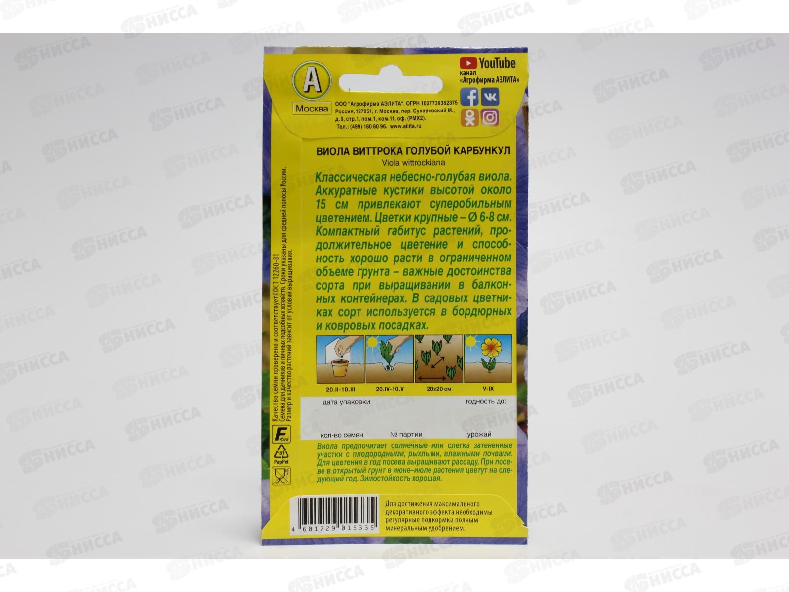 Виола Голубой карбункул *10 АЭЛИТА срок до 12.24