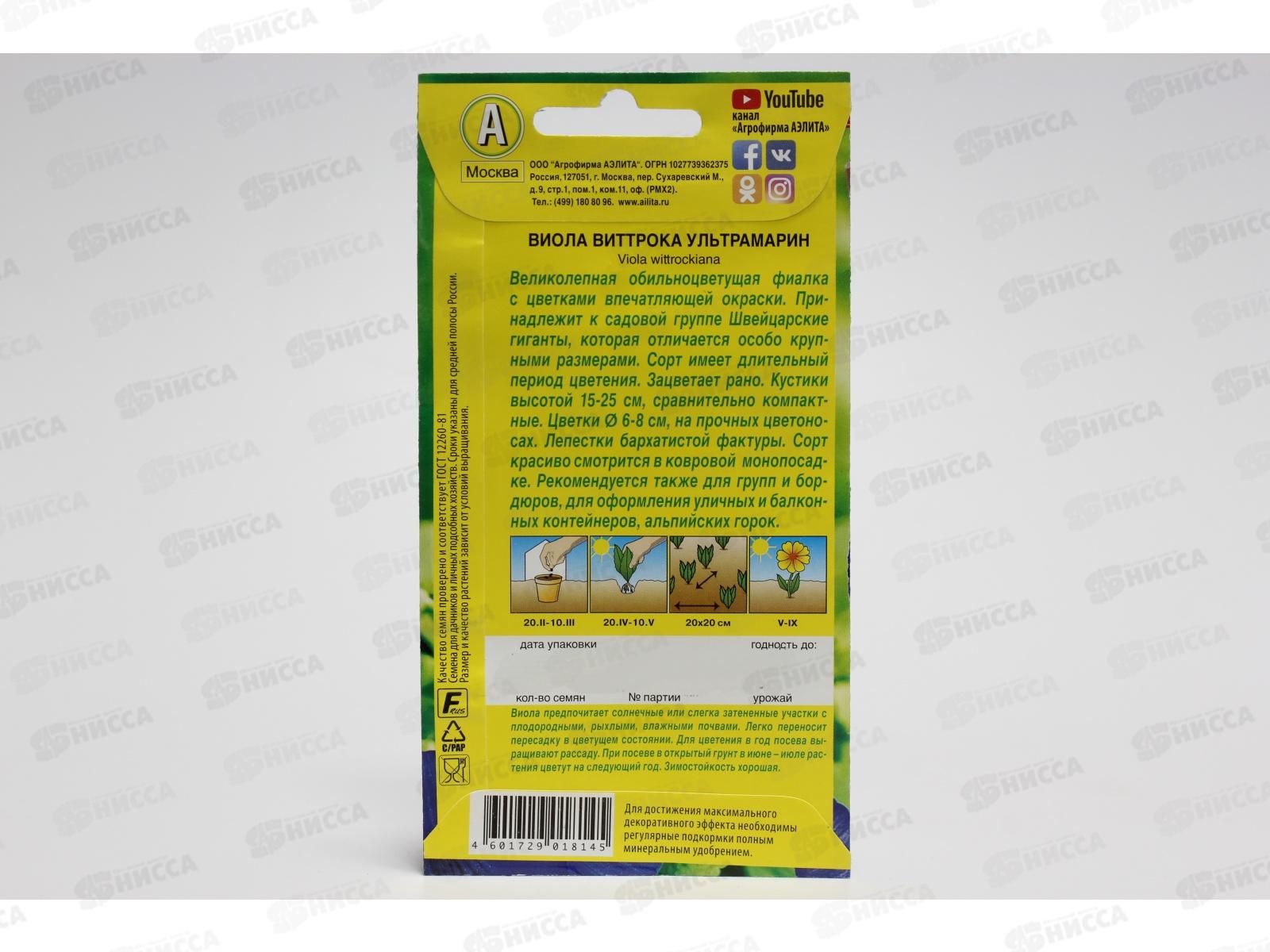 Виола Ультрамарин *10 АЭЛИТА