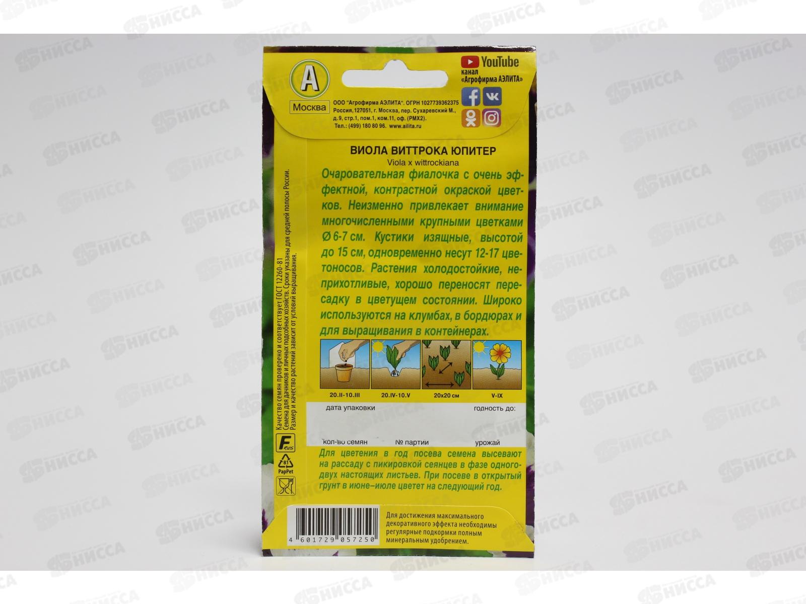 Виола Юпитер *10 АЭЛИТА СРОК ДО 12.25 +