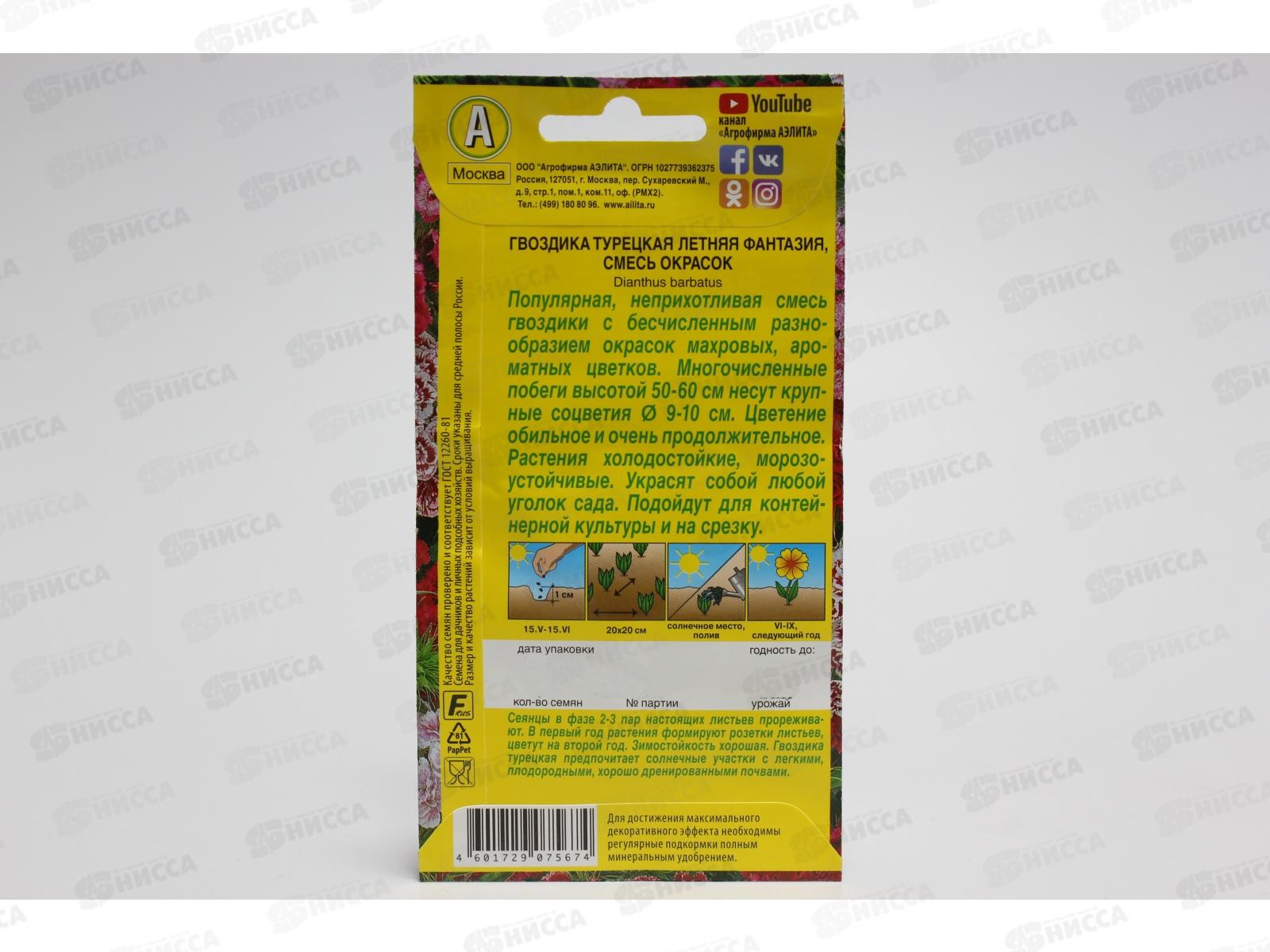 Гвоздика Летняя фантазия,смесь *10 АЭЛИТА