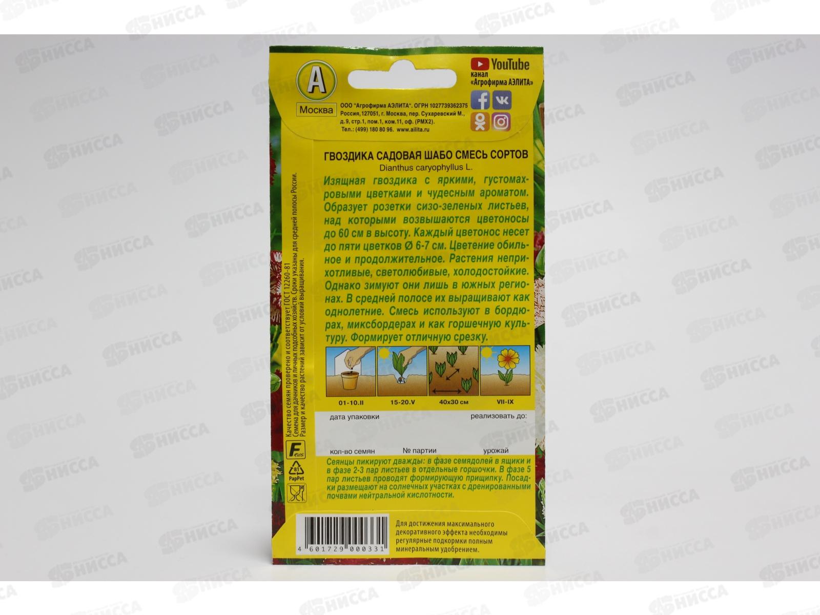 Гвоздика Садовая Шабо махровая *10 АЭЛИТА СРОК ДО 12.25 +