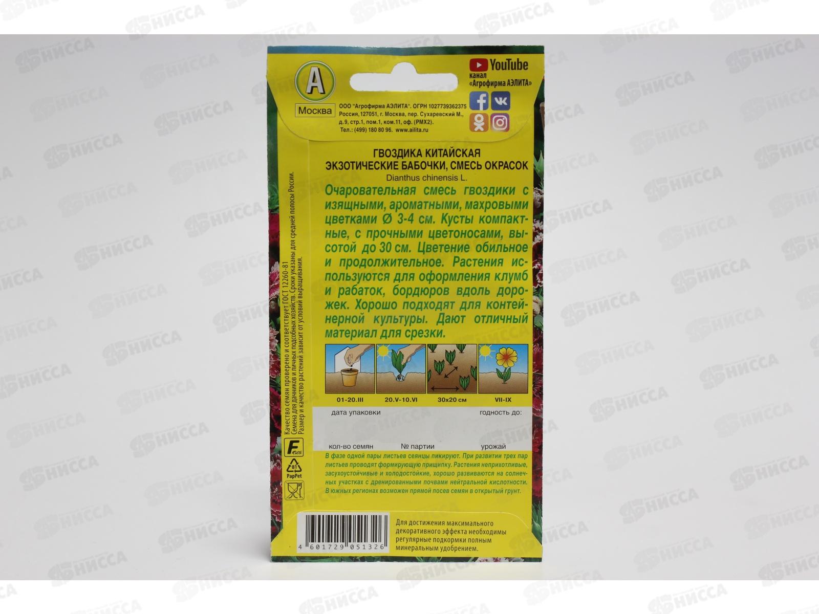 Гвоздика Экзотические бабочки,смесь окрасок *10 АЭЛИТА срок до 12.24