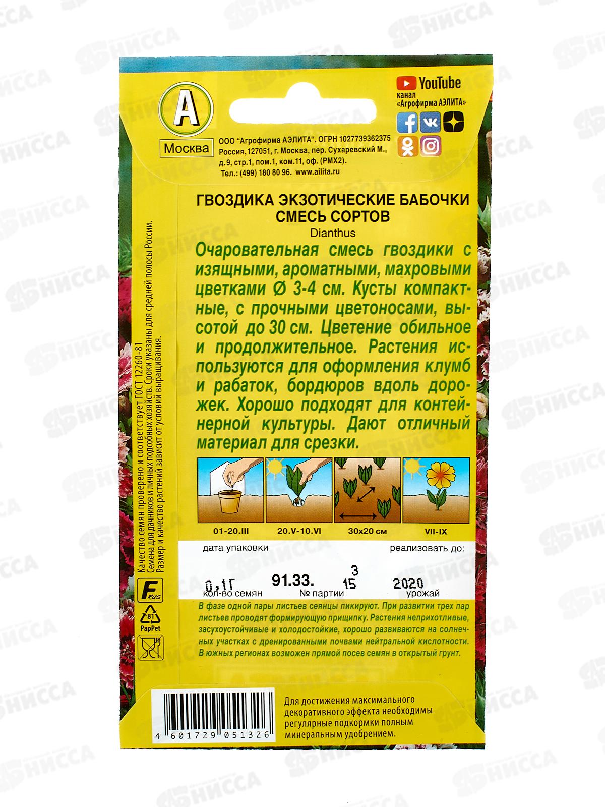 Гвоздика Экзотические бабочки,смесь окрасок *10 АЭЛИТА срок до 12.24
