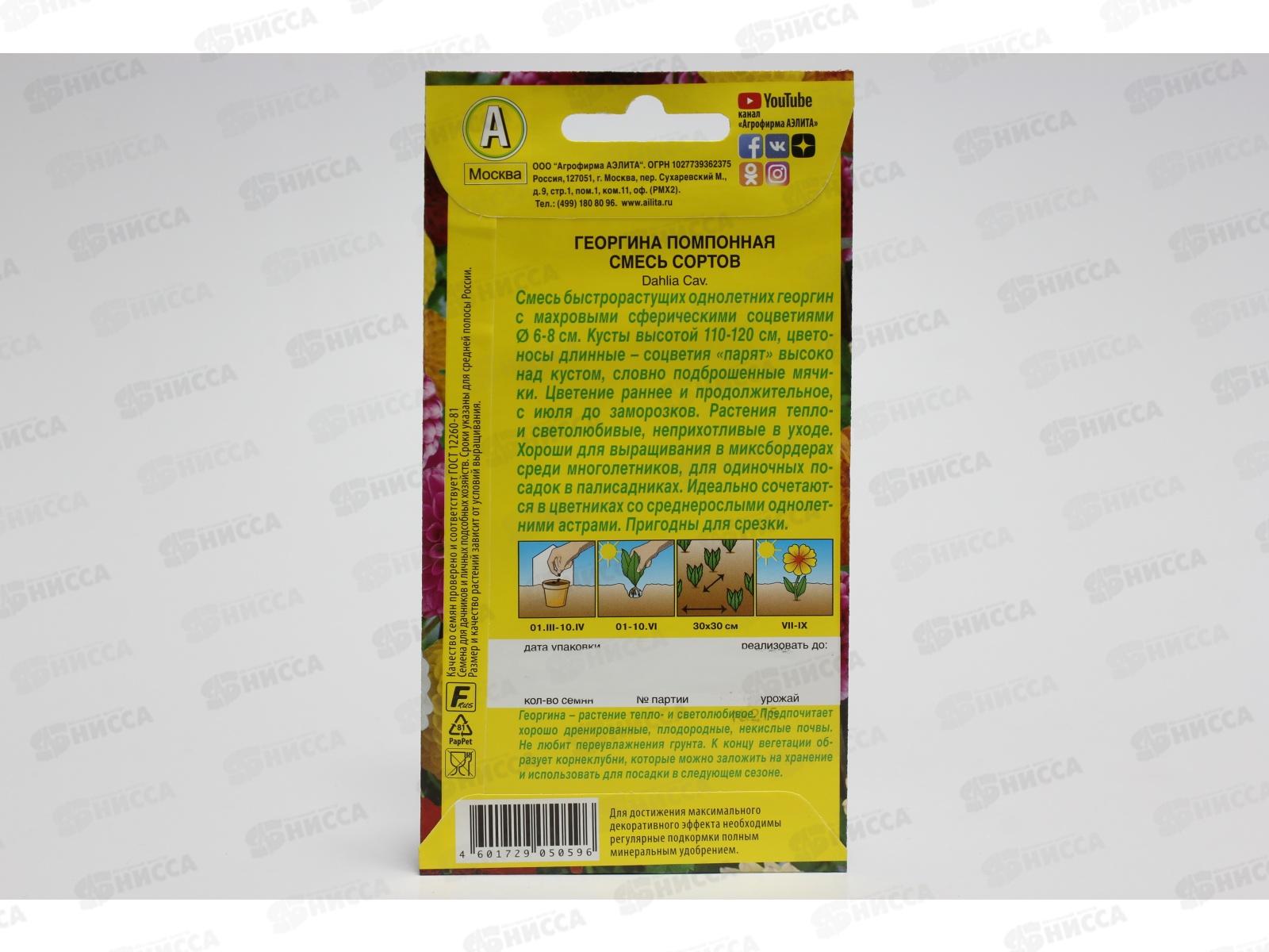 Георгина помпоная,смесь окрасок *10 АЭЛИТА
