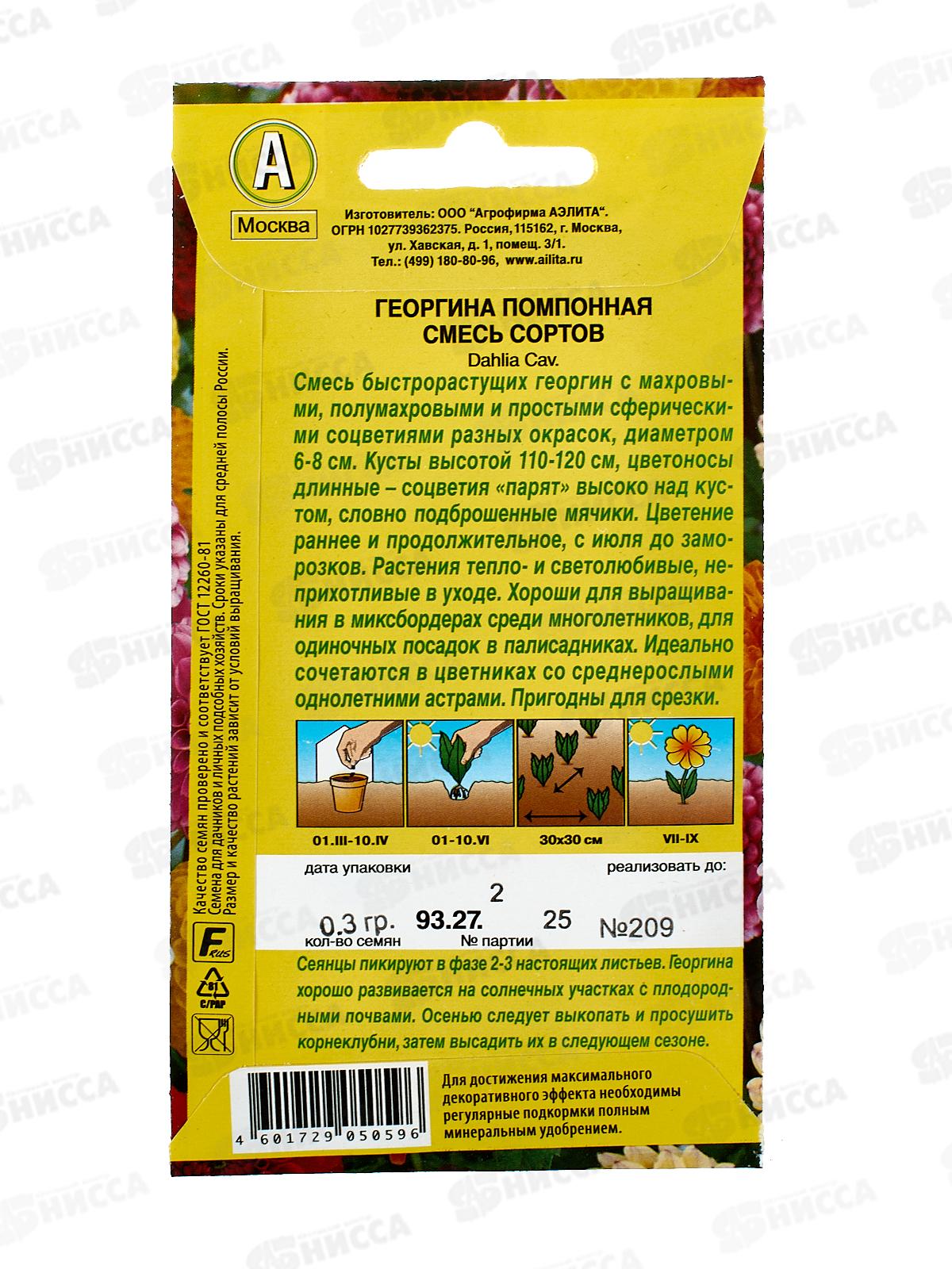 Георгина помпонная,смесь окрасок *10 АЭЛИТА +