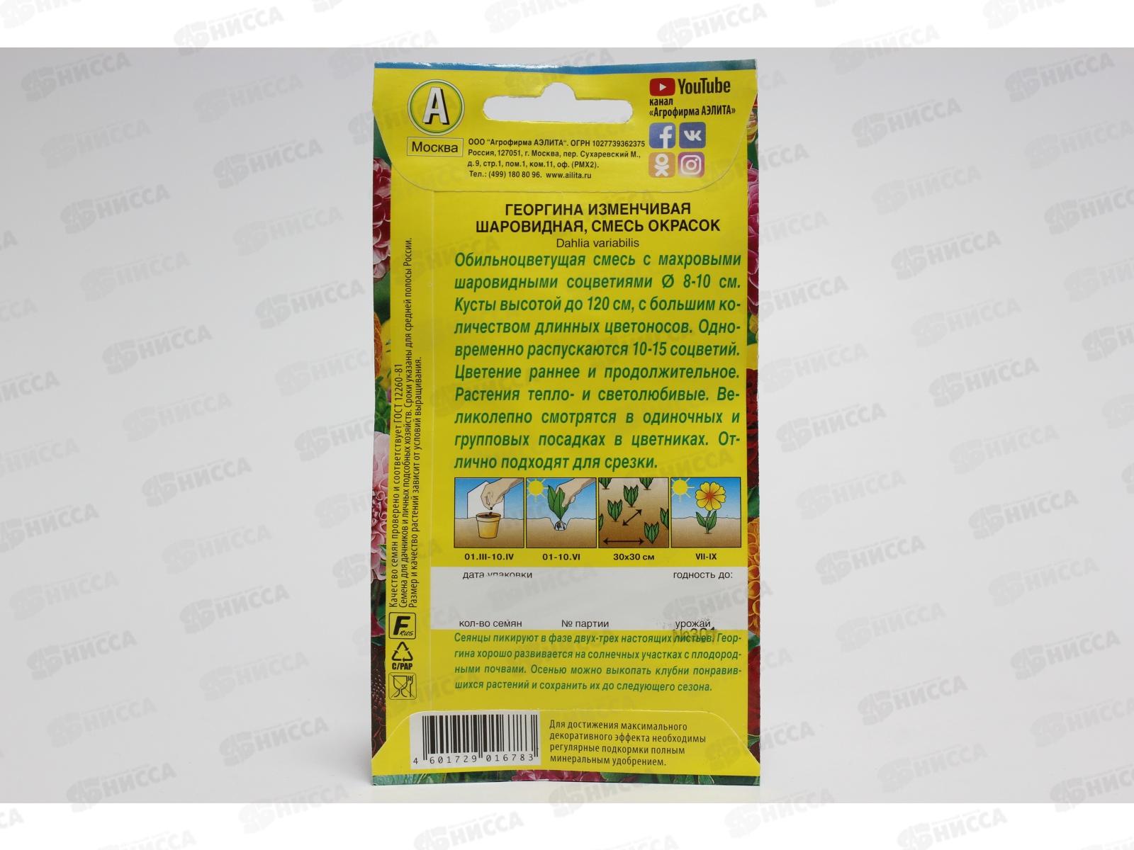 Георгина Шаровидная,смесь окрасок *10 АЭЛИТА