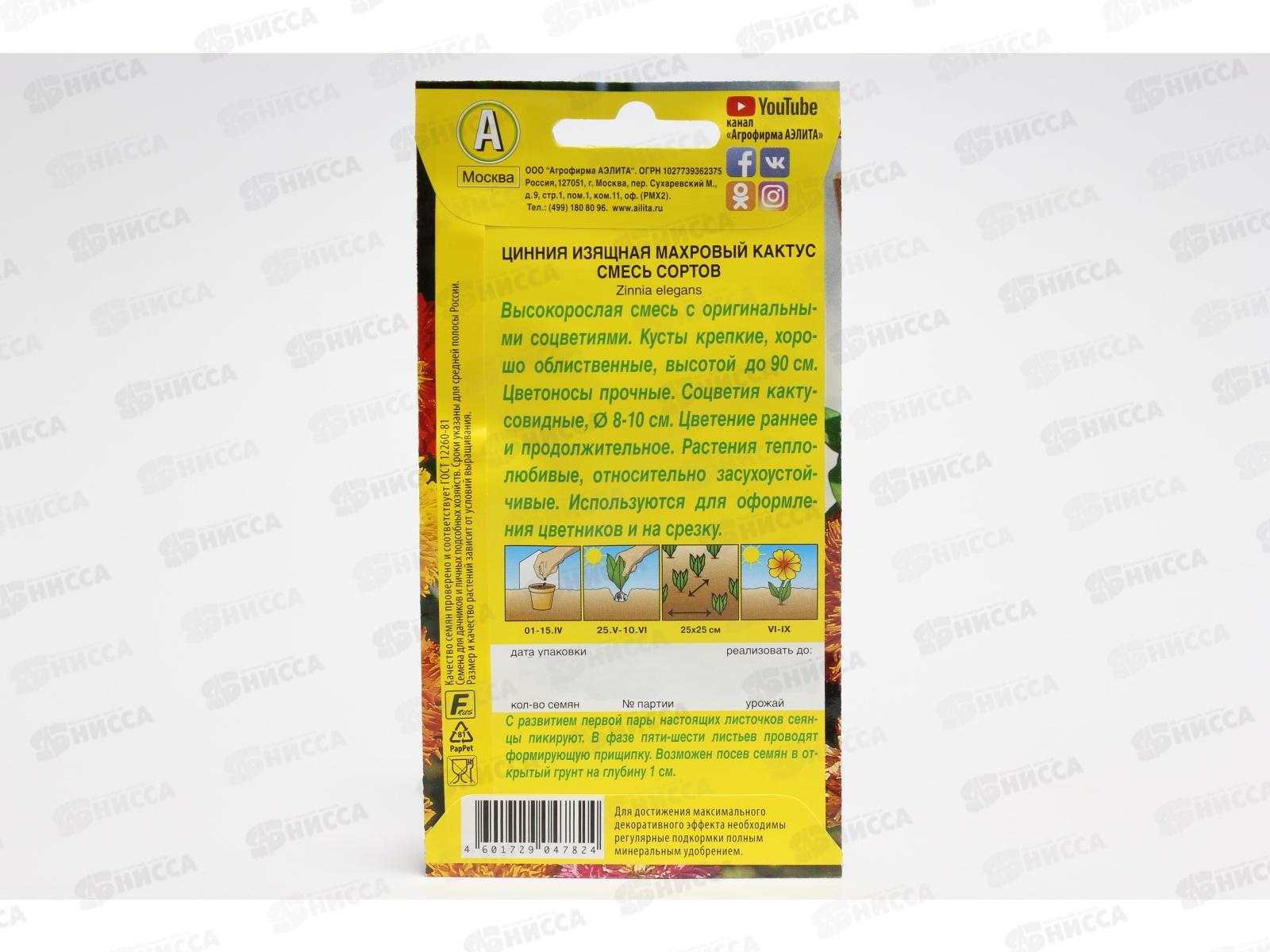 Цинния Махровый кактус,смесь окрасок *10 АЭЛИТА +