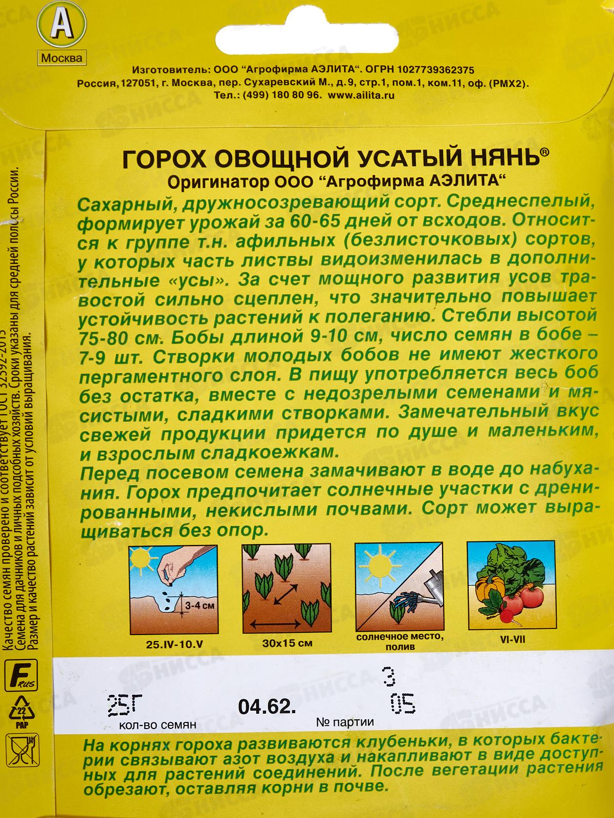 Горох овощной Усатый нянь 25 грамм  *5 АЭЛИТА +